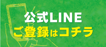 LINEバナー